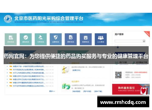 药网官网：为您提供便捷的药品购买服务与专业的健康管理平台