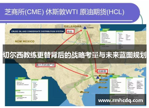 切尔西教练更替背后的战略考量与未来蓝图规划